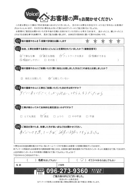 工事後お客様の声