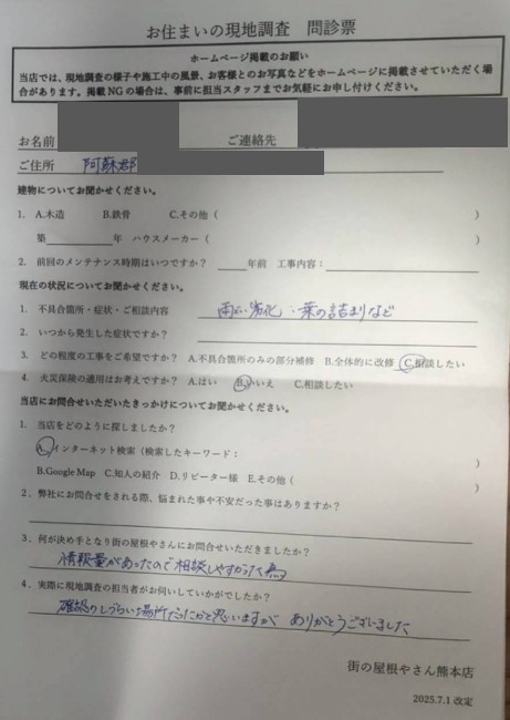 お客様の声スキャン画像