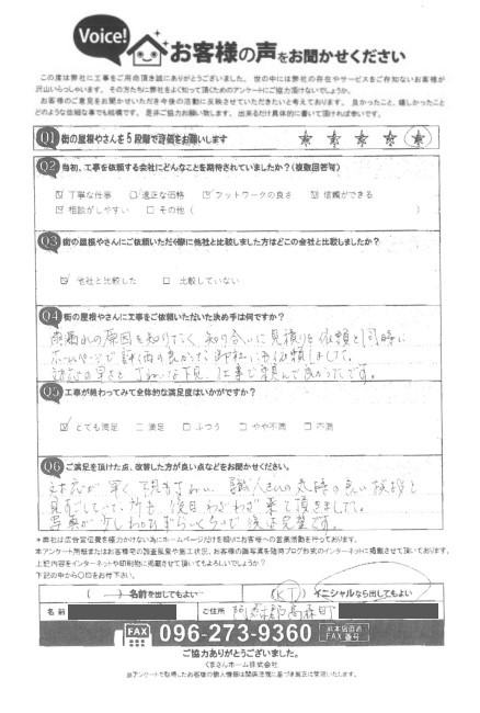 工事後お客様の声