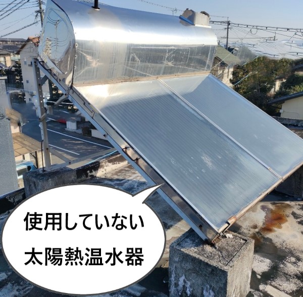 陸屋根に乗っている使用していない太陽熱温水器