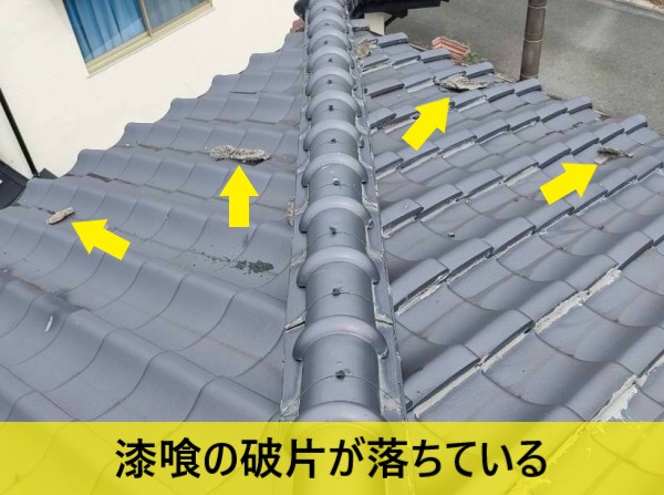 隅棟の漆喰の破片が落ちている