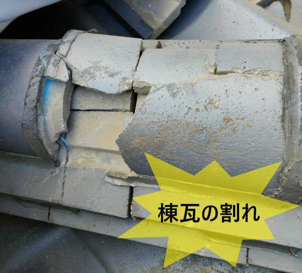 隅棟瓦が震災で割れている