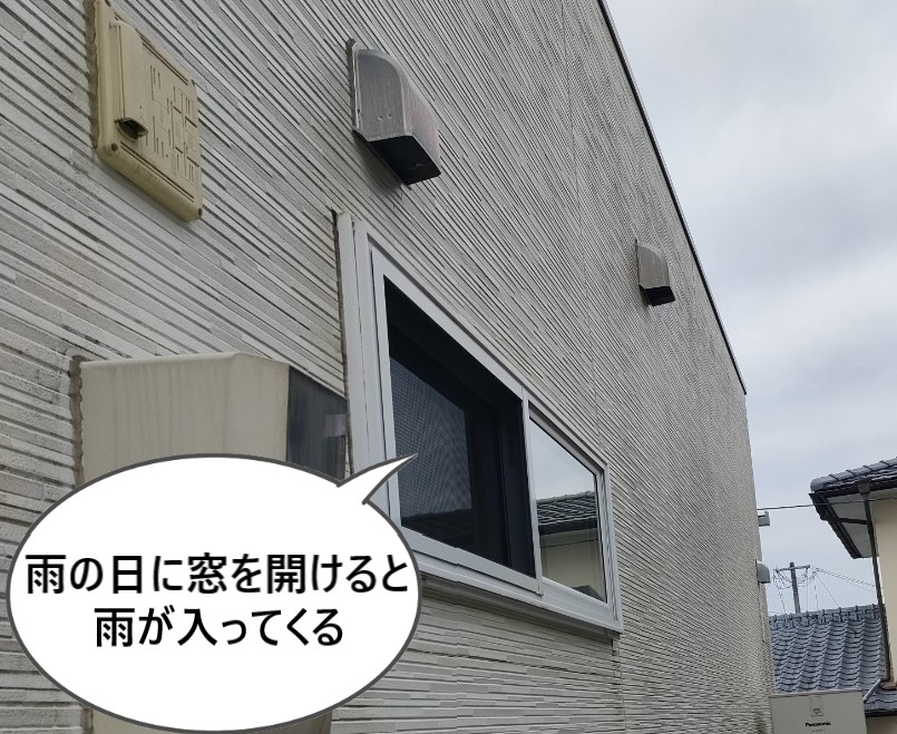 雨の日に窓を開けると雨が入ってくる
