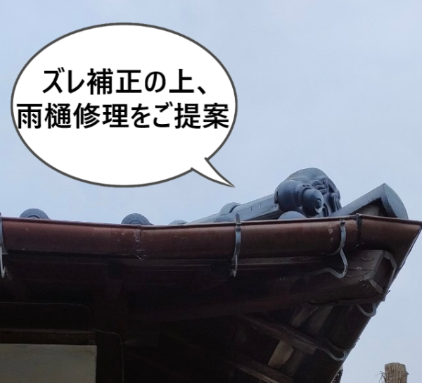 雨樋修理をご提案