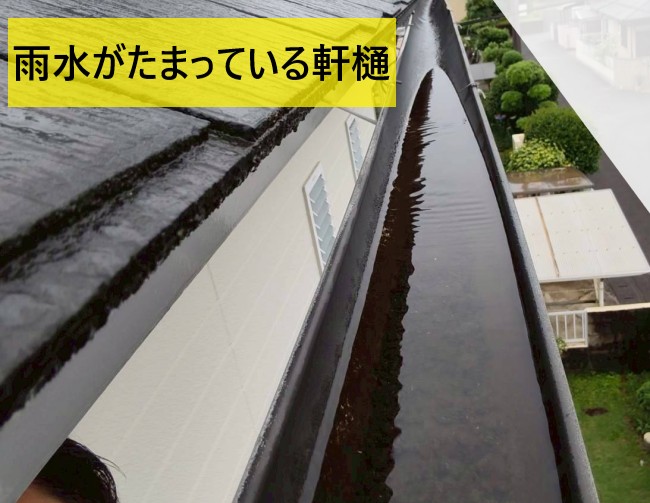雨水がたまっている2階の軒樋