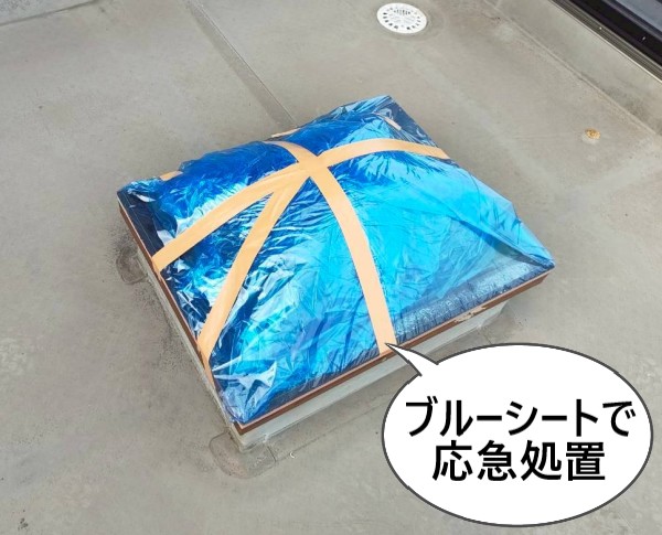 雨漏りしているトップライトをブルーシートで応急処置