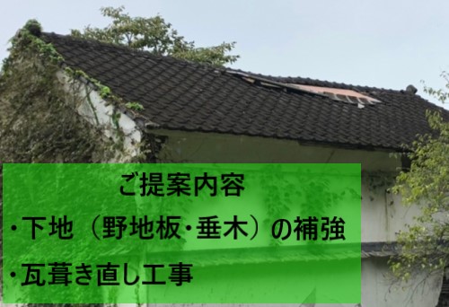 雨漏りしている蔵に工事のご提案