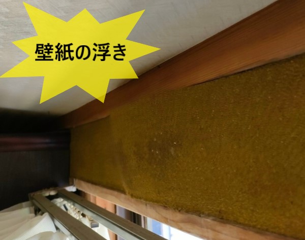雨漏りで壁紙が浮いている