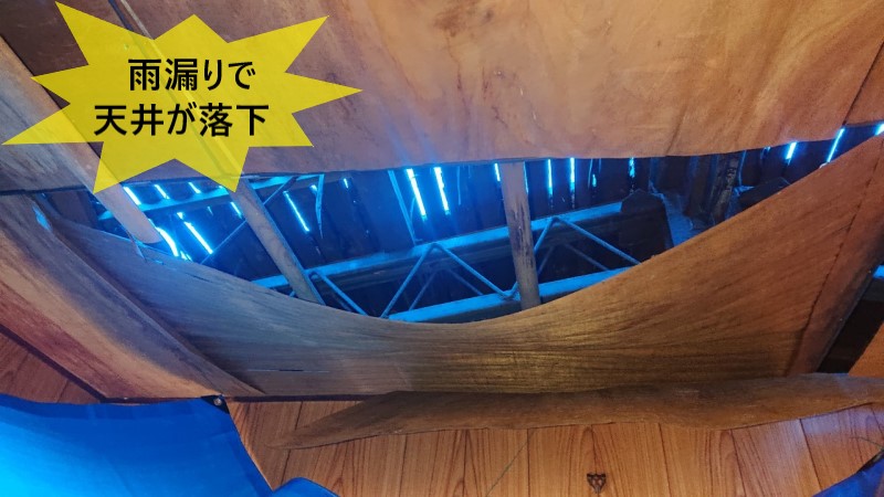 雨漏りで天井が落下している