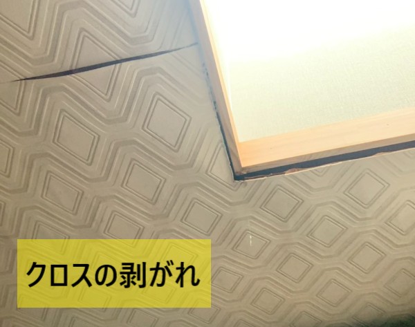 雨漏りで天窓周辺のクロスが剥がれている