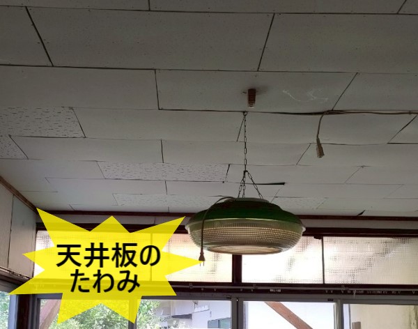 雨漏りによる天井板のたわみ