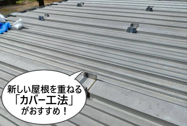 雨漏りを繰り返すユニットハウスの屋根は新しい屋根を重ねるカバー工法がおすすめ