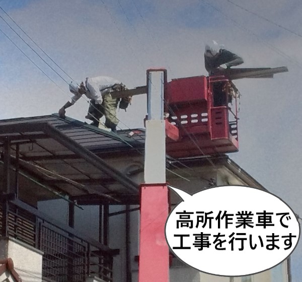 高所作業車で工事を行います