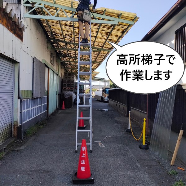 高所梯子で作業します
