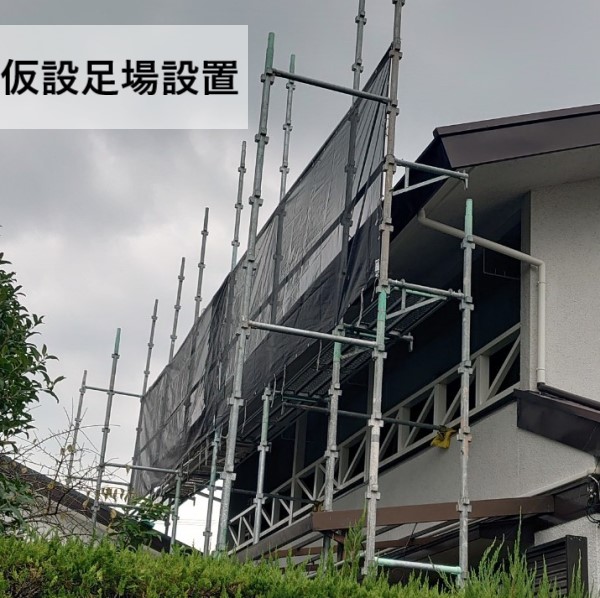 鼻隠しの工事のために仮設の部分足場を設置しました