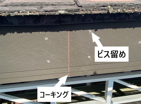 鼻隠しはビスを留めて隙間にコーキングを打ちました