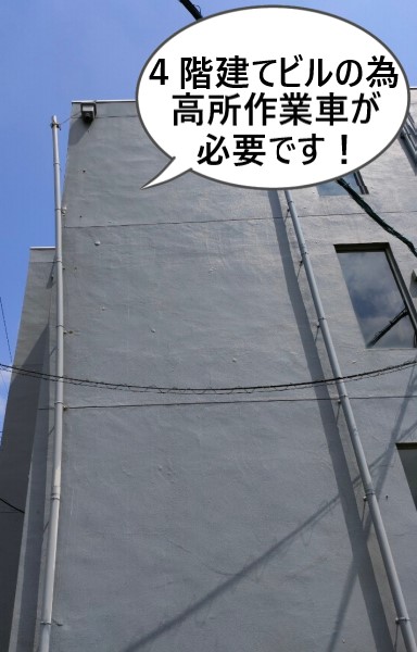 ４階建てビルの竪樋が外れたので高所作業車が必要です