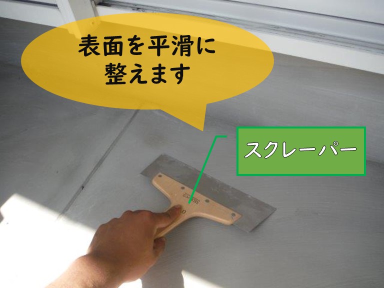 和歌山市で防水工事でカチオンフィラーを塗って乾燥させ、表面をスクレーパーで平滑していきます