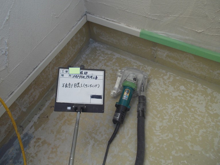 紀の川市のベランダFRP防水不良部目粗し