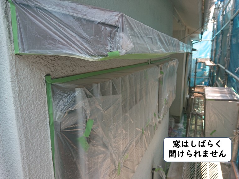 岩出市で窓はしばらく開けられません