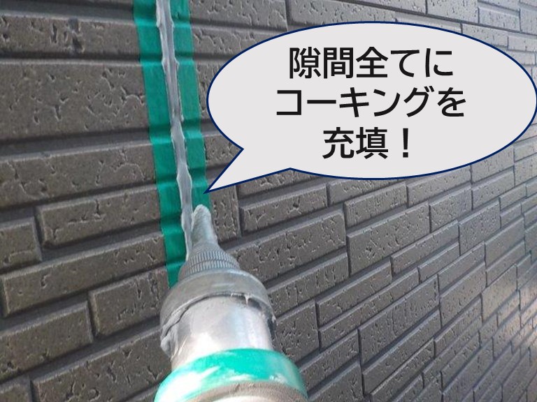 和歌山県の外壁塗装工事でコーキングガンで壁と壁の間に充填剤を塗っていきます
