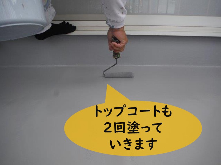 和歌山市のウレタン防水工事で最後に塗るトップコートは2度塗りします