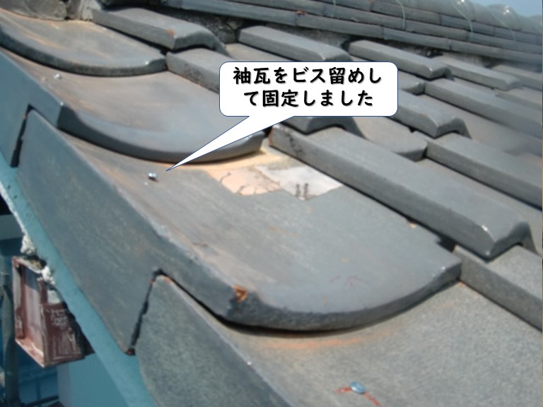 岩出市の袖瓦をビスで固定