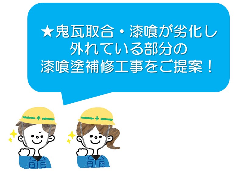紀の川市で鬼瓦とその他漆喰が剝がれている部分の漆喰塗補修工事を行います
