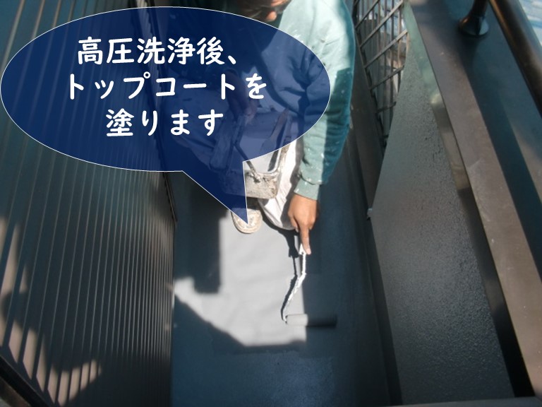 紀の川市でベランダのトップコートが劣化していたので新しくトップコートを塗っていきます