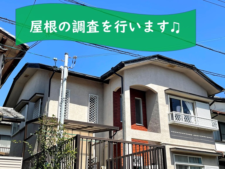 和歌山市で雨漏り調査のついでに台風が起きた時に屋根が破損したとのことだったので点検を行いました