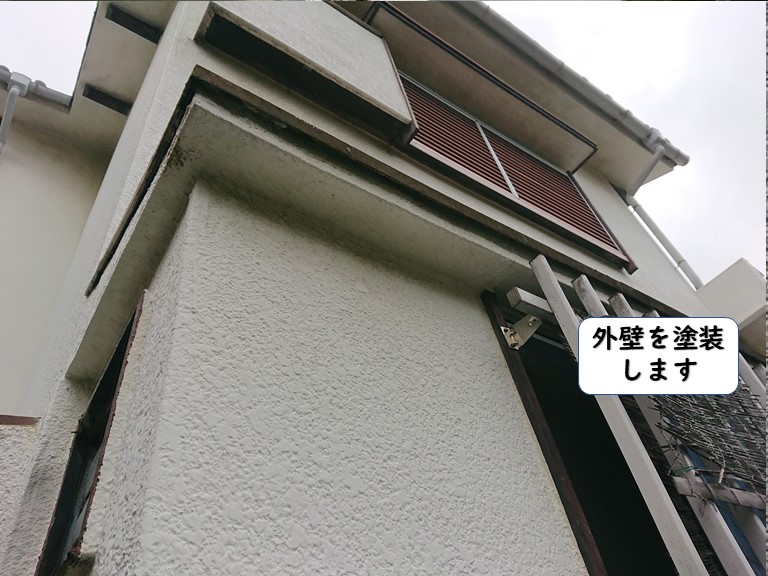 岩出市の外壁を塗装します