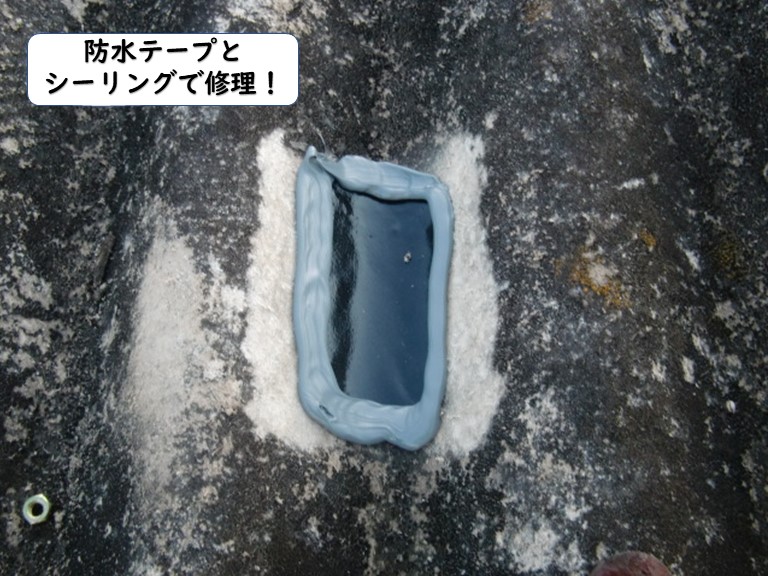 紀の川市のスレートの割れを防水テープとシーリングで修理