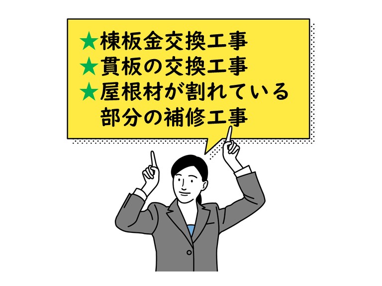 和歌山市の台風被害で屋根の鉄板(棟板金)が飛ばされたので屋根工事の提案をしました