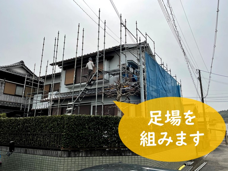 紀の川市で鬼瓦の漆喰補修を行うために足場を設置していきます