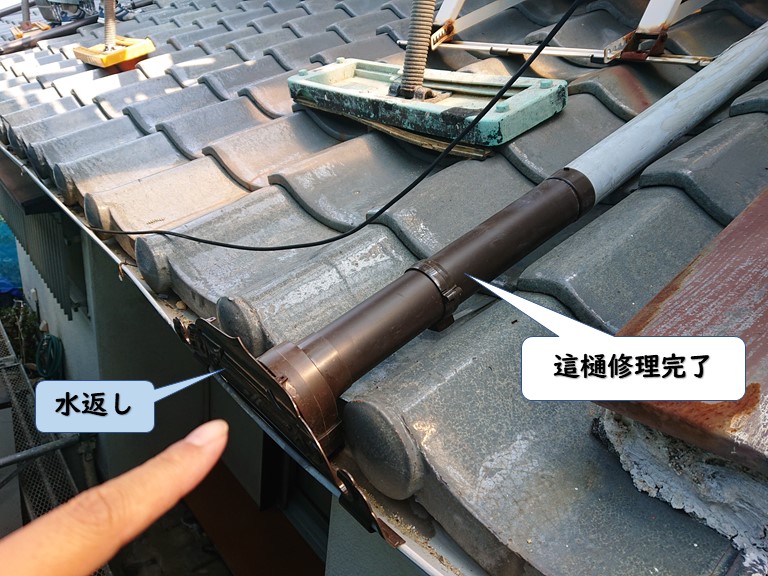 岩出市の這樋修理完了