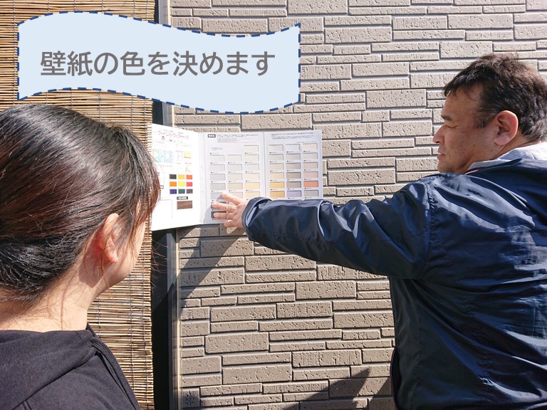 紀の川市での外壁塗装を行う前にお客様と色を決めました