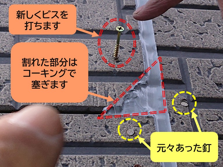 和歌山県紀の川市での壁の塗りかえ工事で塗装する前に壁の反りを防ぐのにビスをうち、割れた部分は硬化剤であるコーキングで補修を行った