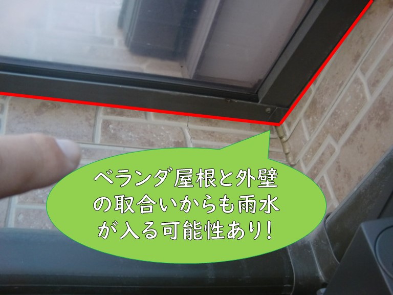 紀の川市で玄関の天井に雨漏りが発生し、ベランダを調査するとベランダ屋根と外壁の取合いに隙間があり雨漏りの原因にもなります