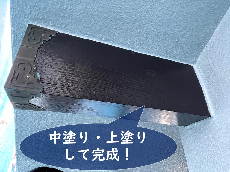 紀の川市で外壁塗装後付属部分である母屋(もや)も塗装の中塗りをブラックで行いました