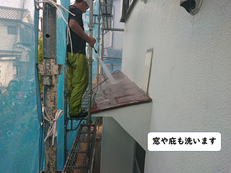 岩出市の窓や庇も洗います