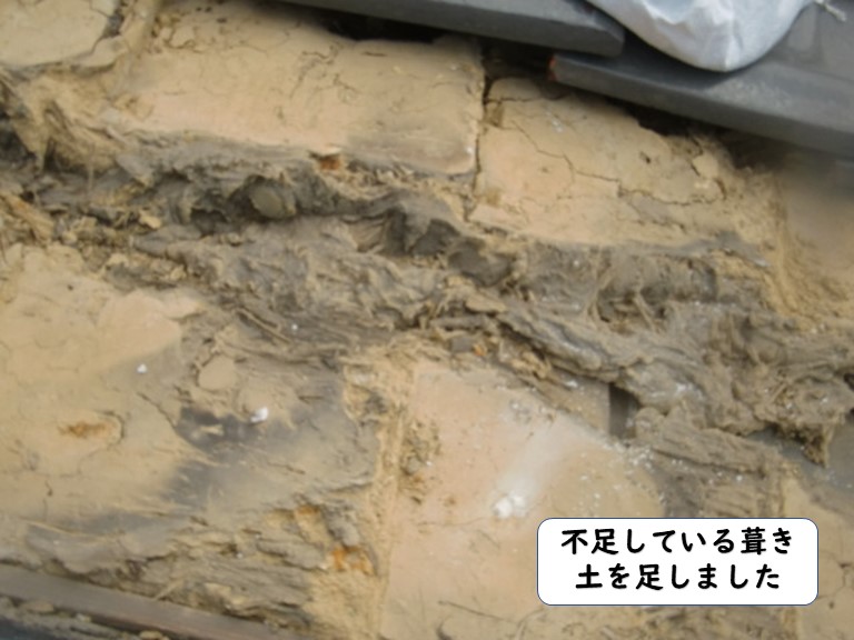岩出市で不足している葺き土を足しました