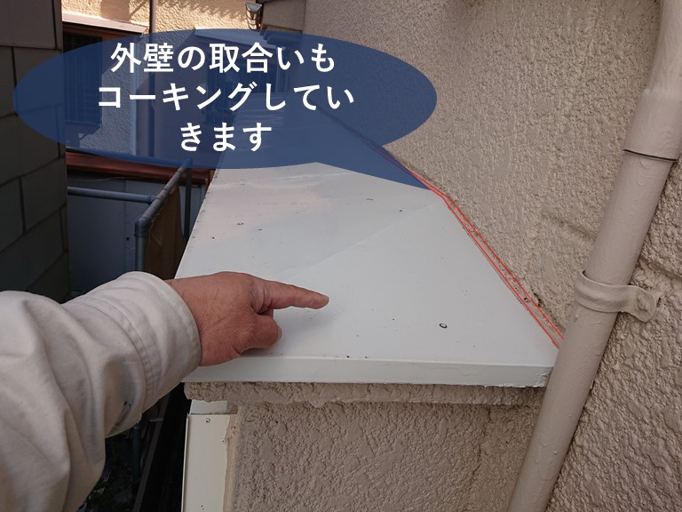 和歌山市の雨漏り修理で外壁の取合いにもコーキング充填していきます