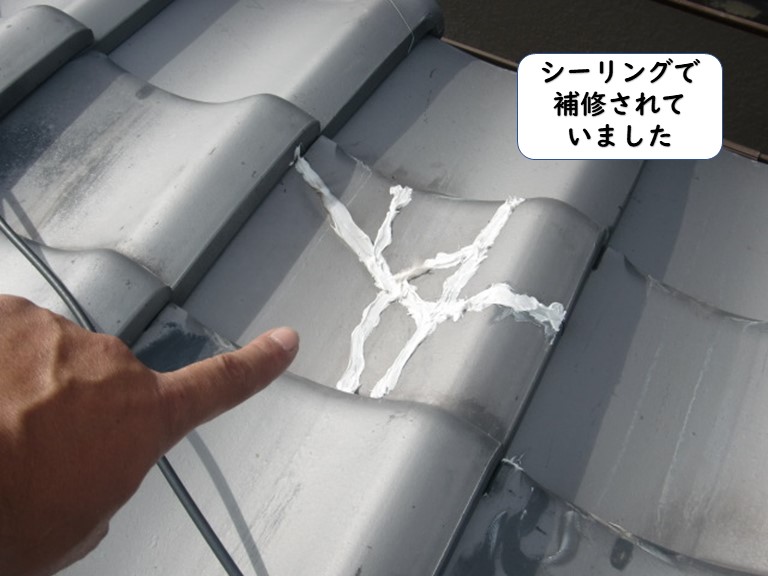 和歌山市の瓦をシーリングで補修