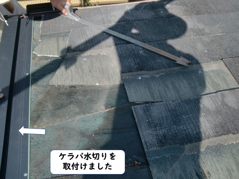 岩出市でケラバ水切りを取付けました