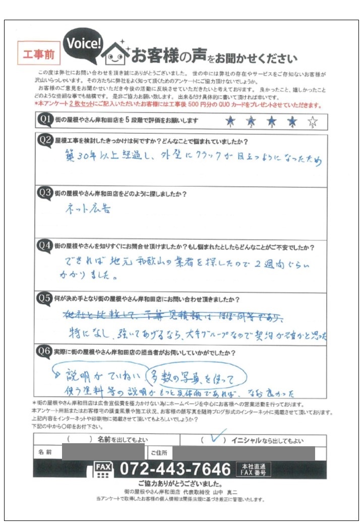 お客様の声スキャン画像