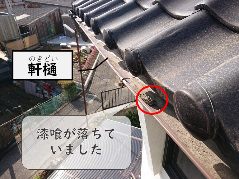 和歌山市で漆喰の劣化を見てみると、漆喰が軒樋に落ちていました