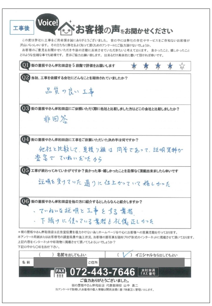 工事後お客様の声