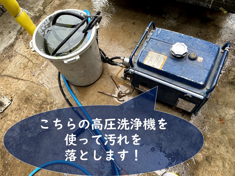 紀の川市で外壁塗装行うためにこの高圧洗浄機を使用していきます