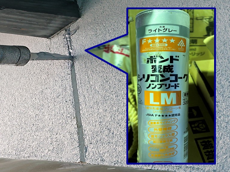 紀の川市で外壁の補修工事でノンブリードのシリコンコークを使用しました