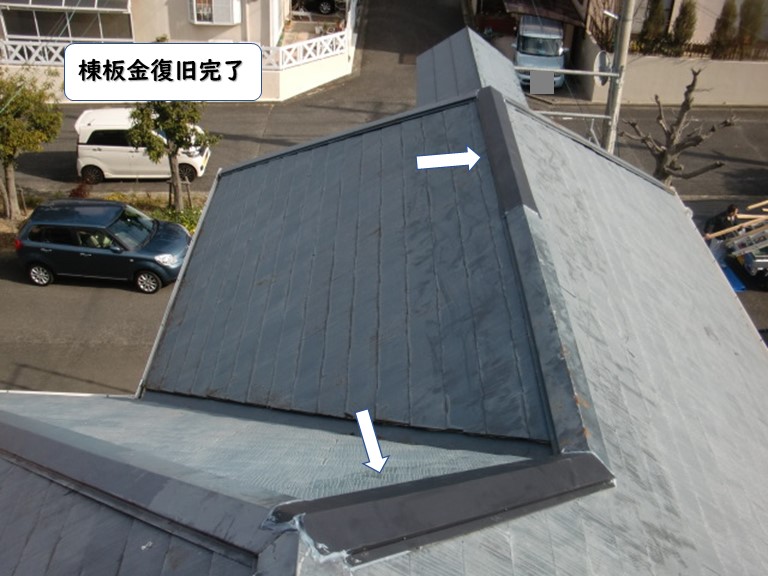 岩出市の棟板金復旧完了